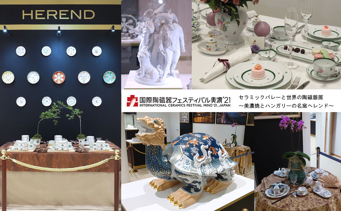 国際陶磁器フェスティバル2021