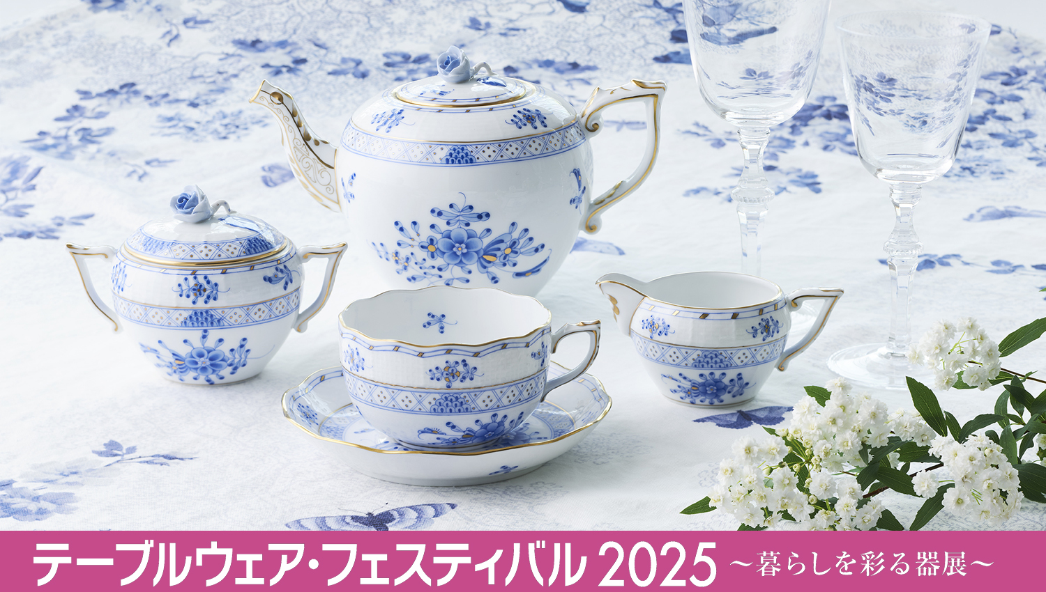 新着情報 ヘレンド ジャパン | HEREND JAPAN