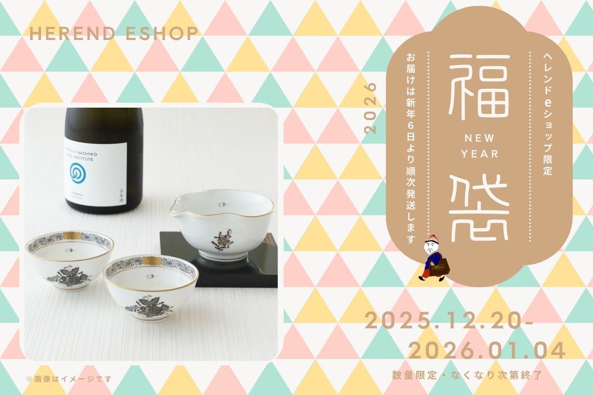 ヘレンド ジャパン | HEREND JAPAN