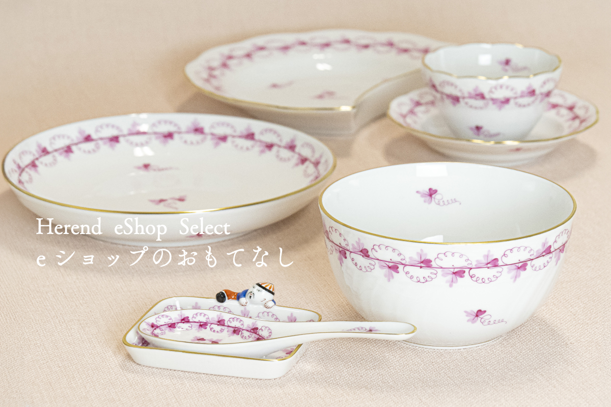 ヘレンド 高級皿 ヘレンド ジャパン | HEREND JAPAN